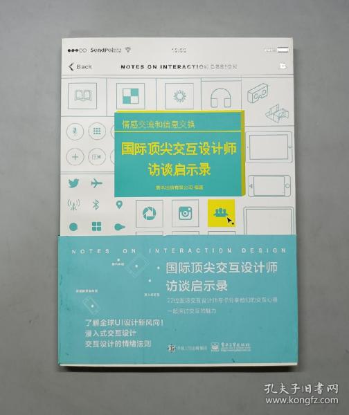 情感交流和信息交换  国际顶尖交互计师访谈启示录（全彩）