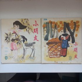 小朋友 1985/8/9 私藏品如图(本店不使用小快递 只用中通快递)