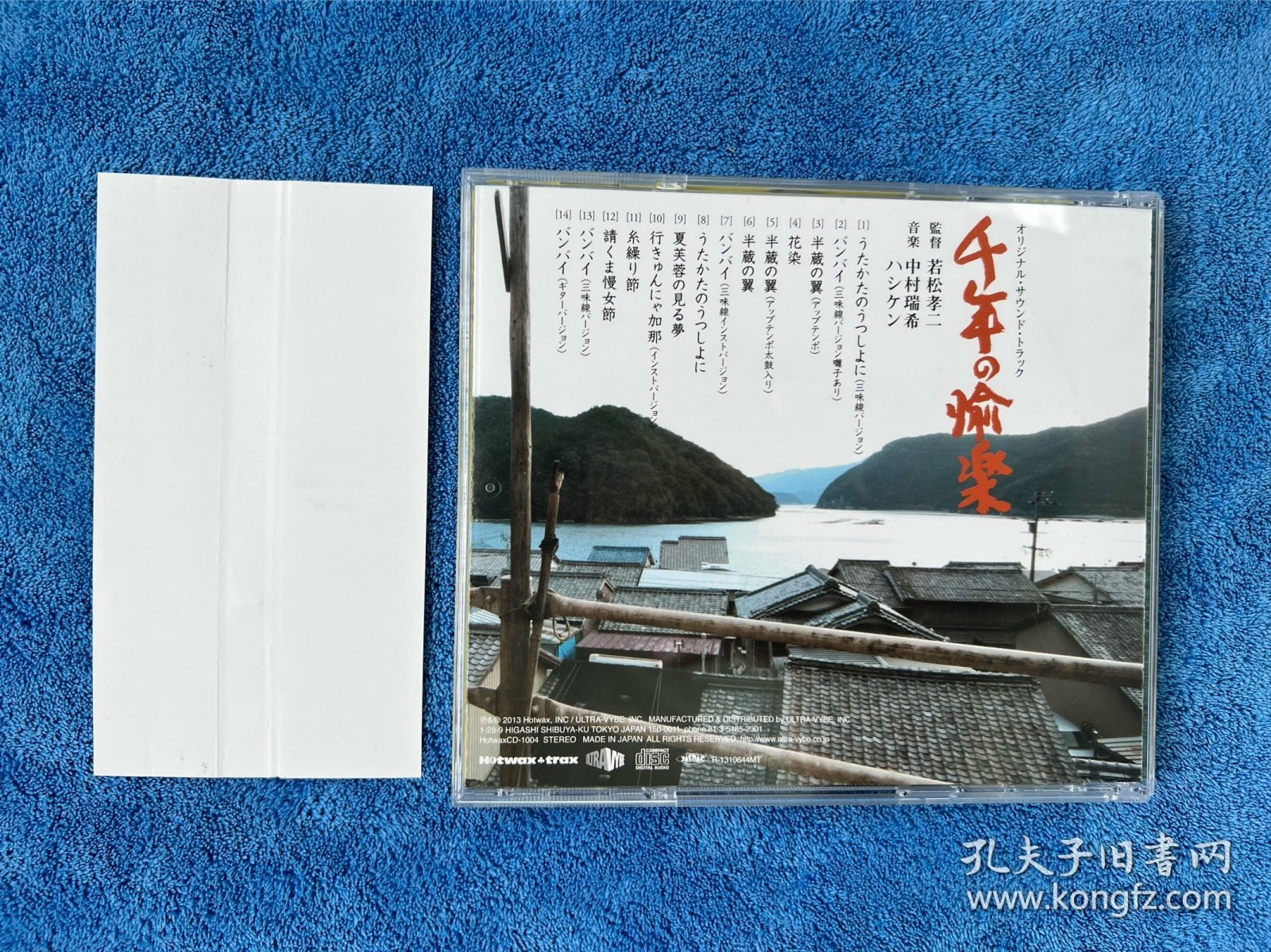 千年的愉乐 原声 千年の愉楽，CD，13年日版，带侧标，外壳磨痕裂痕，盘面新，强光下毛细纹多疑似打磨过