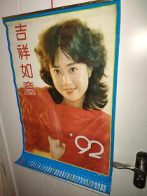 1992年 大陆女影星挂历