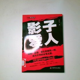 影子爱人
