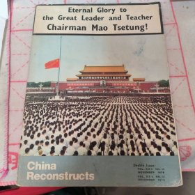 中国建筑特刊英文版。毛泽东逝世专刊
