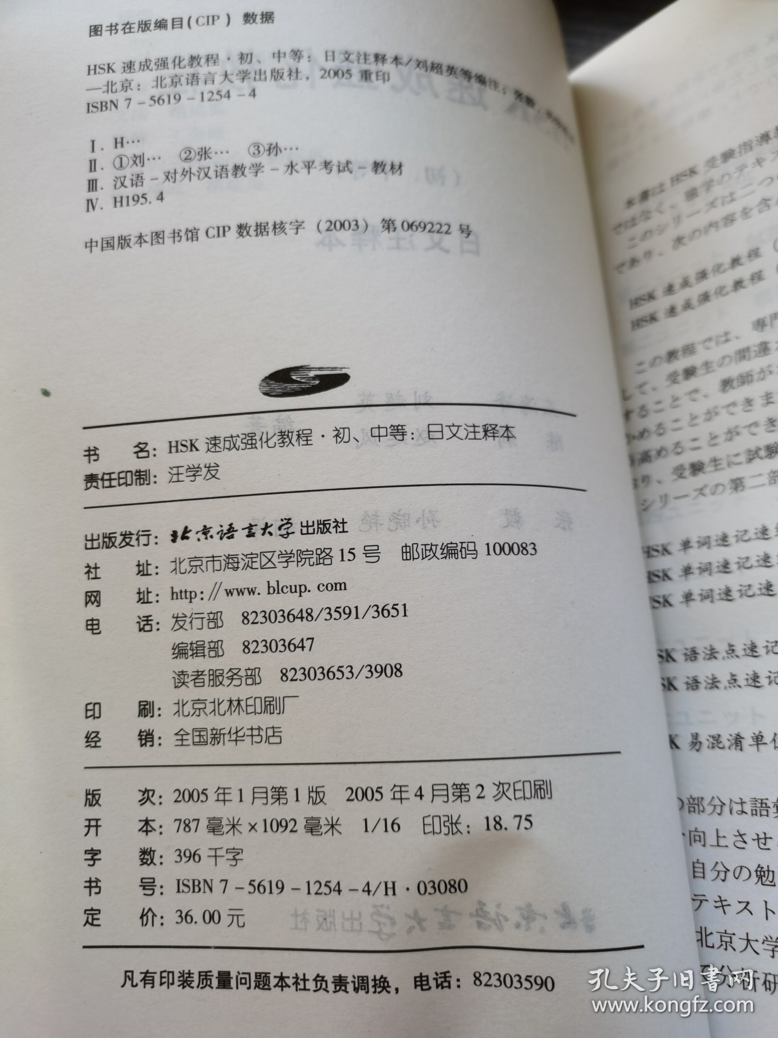 北语社HSK书系：HSK速成强化教程