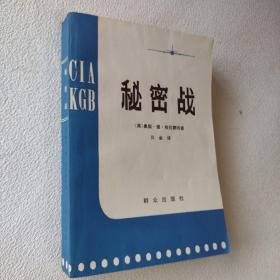 秘密战  1980年版