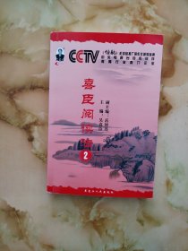 CCTV 喜臣阅读法