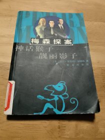 梅森探案：The Case of the Mythical Monkeys 神话猴子(1959) The Case of the Shapely Shadow 靓丽影子(1960)