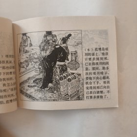 中国成语故事（第二册）