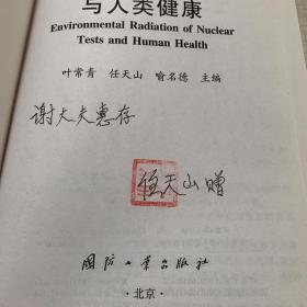 核试验环境辐射与人类健康