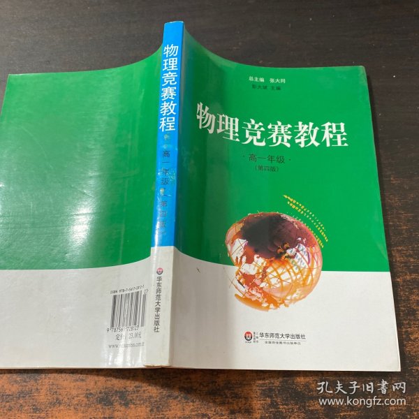 物理竞赛教程.高一年级