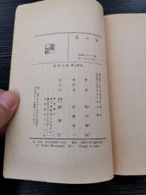 日语原版 眼之壁