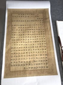 文征明，心，经。纸本大小40*60厘米。宣纸艺术微喷复制