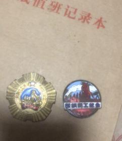 鞍钢开工纪念章两枚、顺丰邮寄