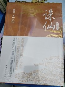 诛仙.2
