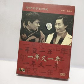 一年又一年 DVD（7碟）老舍文学创作奖【品看图】