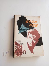 易北河畔的密窟