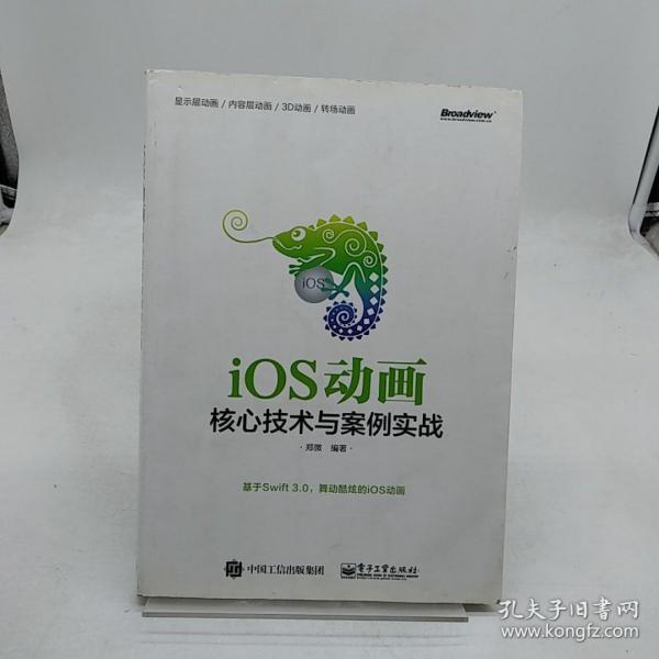 iOS动画――核心技术与案例实战