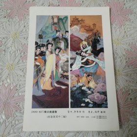 32开年画缩样散页——烽火戏诸侯
