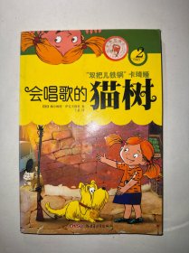 会唱歌的猫树：“双把儿铁锅”卡琦娅