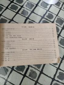 湖北省襄樊市建筑工程单位估价表（土建工程1975版)