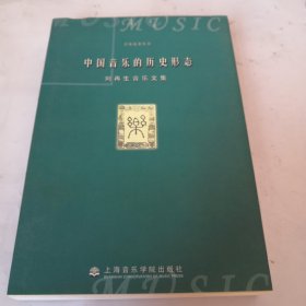 中国音乐的历史形态