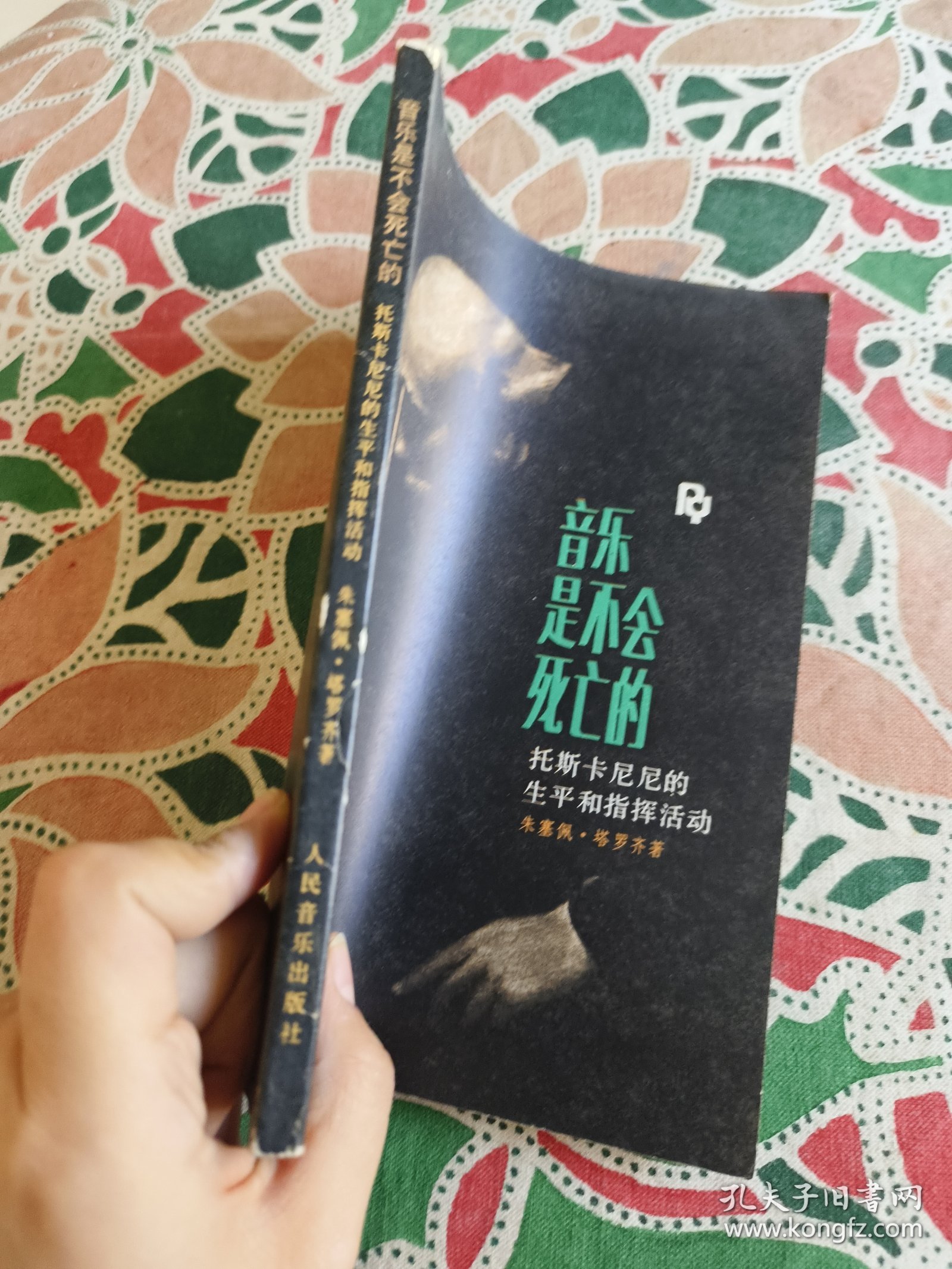 音乐是不会死亡的