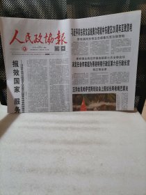 人民政协报2022年5月21日