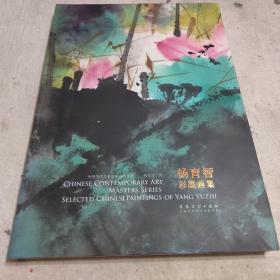 杨育智彩墨画集
