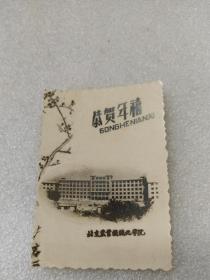 1962年北京农业机械化学院~老照片