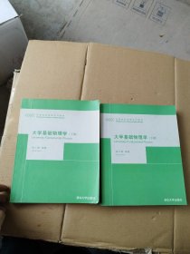 大学基础物理学（上下册）