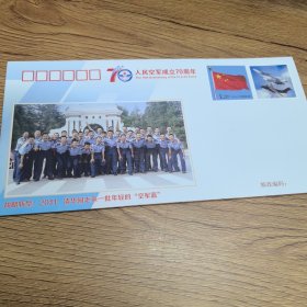 70周年纪念信封清华园走出来一批年轻的空军蓝