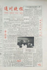 通川晚报试刊号和创刊号 达州晚报试刊号和创刊号一套四份