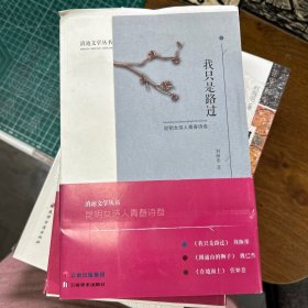 滇池文学丛书：昆明女诗人青春诗卷（毛边本）全三册