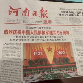 河南日报（8版）2022.8.1