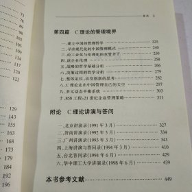 C理论:中国管理哲学