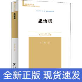 思悟集