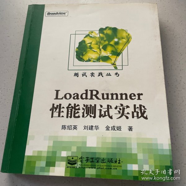 LoadRunner性能测试实战