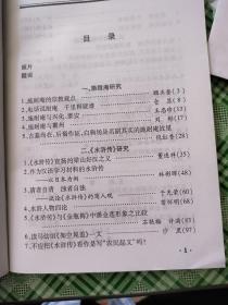 耐庵学刊(第二十辑)