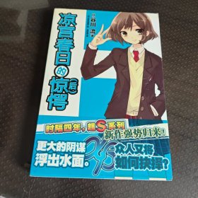 凉宫春日的惊愕（后）