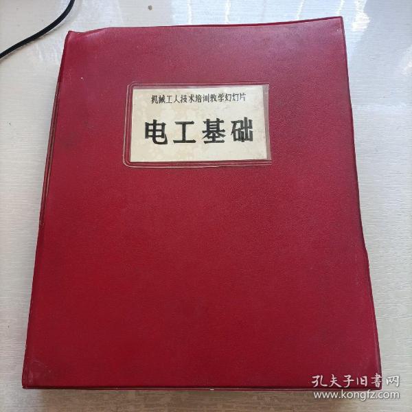 1983年清华大学制作幻灯片(电工基础)290张