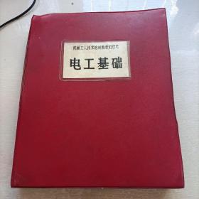 1983年清华大学制作幻灯片(电工基础)290张