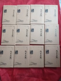 冯至全集