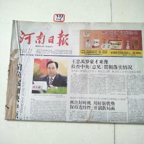 河南日报2006年11月1日