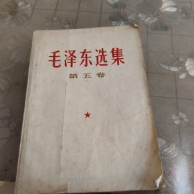 毛泽东选集