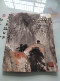 北京华夏传承2012秋季艺术品拍卖会（一）长安之风