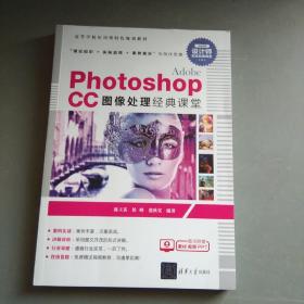 Adobe Photoshop CC图像处理经典课堂