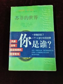 苏菲的世界