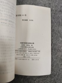 中国竹荪驯化栽培大观