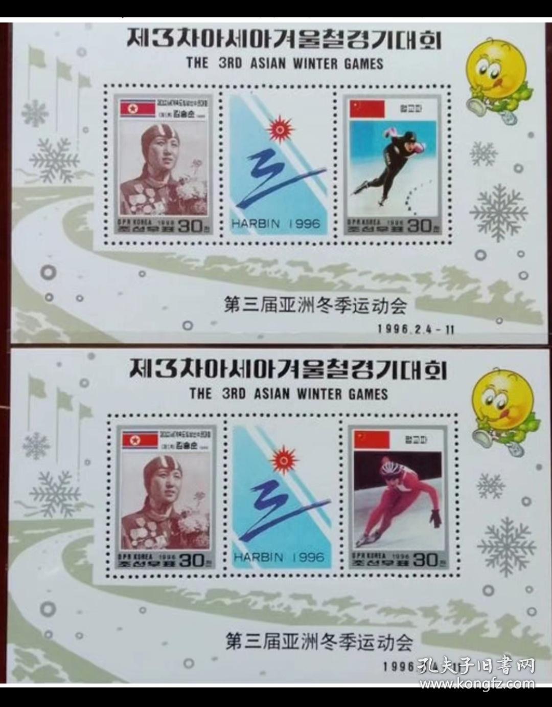极为罕见的朝鲜1996年发行的《第三届亚洲冬季运动会》错版小全张一枚，原胶无贴，因图片错用，被销毁并重新发行改正版，这个市场存量极少。

图二为中国冠军叶乔波错版小全张邮票，上面为后来重发的改正版的全张。
