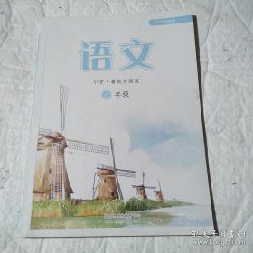 语文 小学。暑期全国版。六年级。