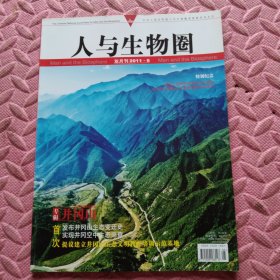 人与生物圈，2011年六月，双月刊